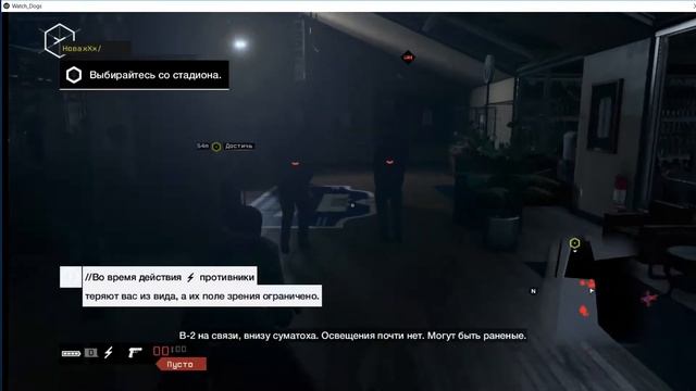 WATCH DOGS прохождение без комментариев (ЧИТАТЬ ОПИСАНИЯ)