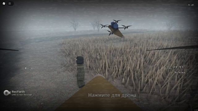 ИГРАЮ ЗА VPV ДРОН!