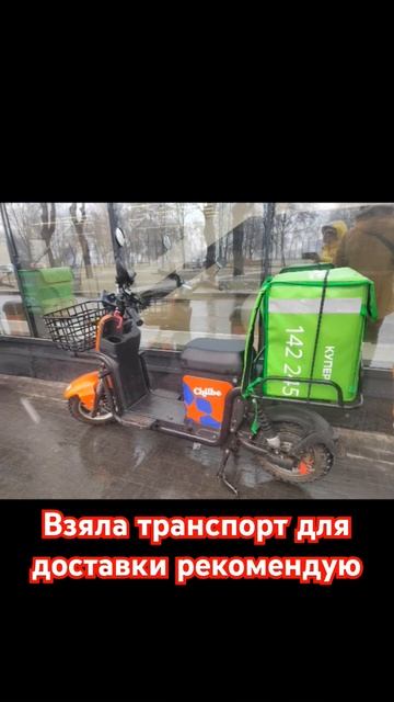 ВЗЯЛА ДЛЯ ДОСТАВКИ ТРАНСПОРТ РЕКОМЕНДУЮ CHILBI #доставка #курьеры