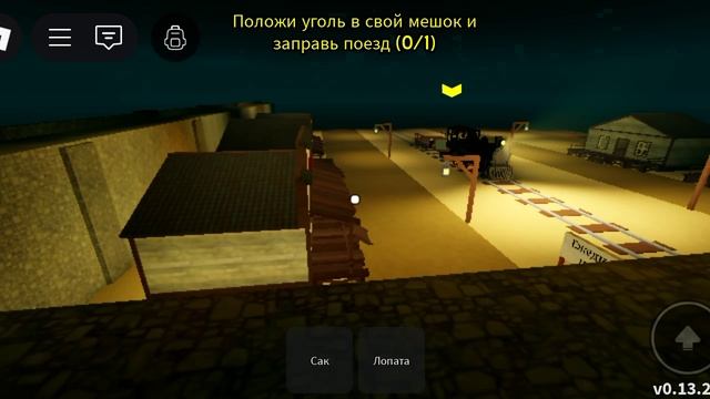 Мёртвые рельсы, 3 угля