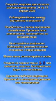 Астро рекомендации дня на 13 апреля 2025 #астролог #астро