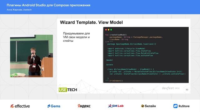 Плагины Android Studio для Compose приложения | Анна Жаркова