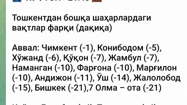 IYUL OYI NAMOZ VAQTI 2024 yil Oʻzbekiston намоз вакти ИЮЛЬ  ойи 2024 йил Узбекистан намоз вакти
