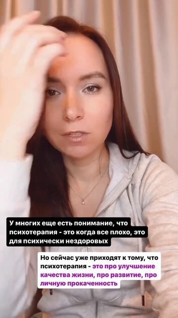 Психотерапия это про улучшение качества жизни