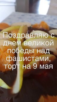 Торт к дню победы