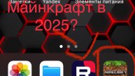 Как скачать Майнкрафт на айфон в 2025 году в россии