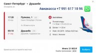 Санкт-Петербург - Душанбе / Апрель-2025