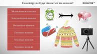 1. Что изучает физика. Физические термины