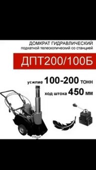 Домкрат подкатной телескопический, двустороннего дей