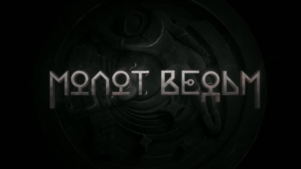 Молот ведьм сериал лордфильм онлайн бесплатно