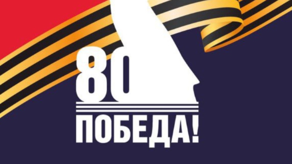 с днем победы