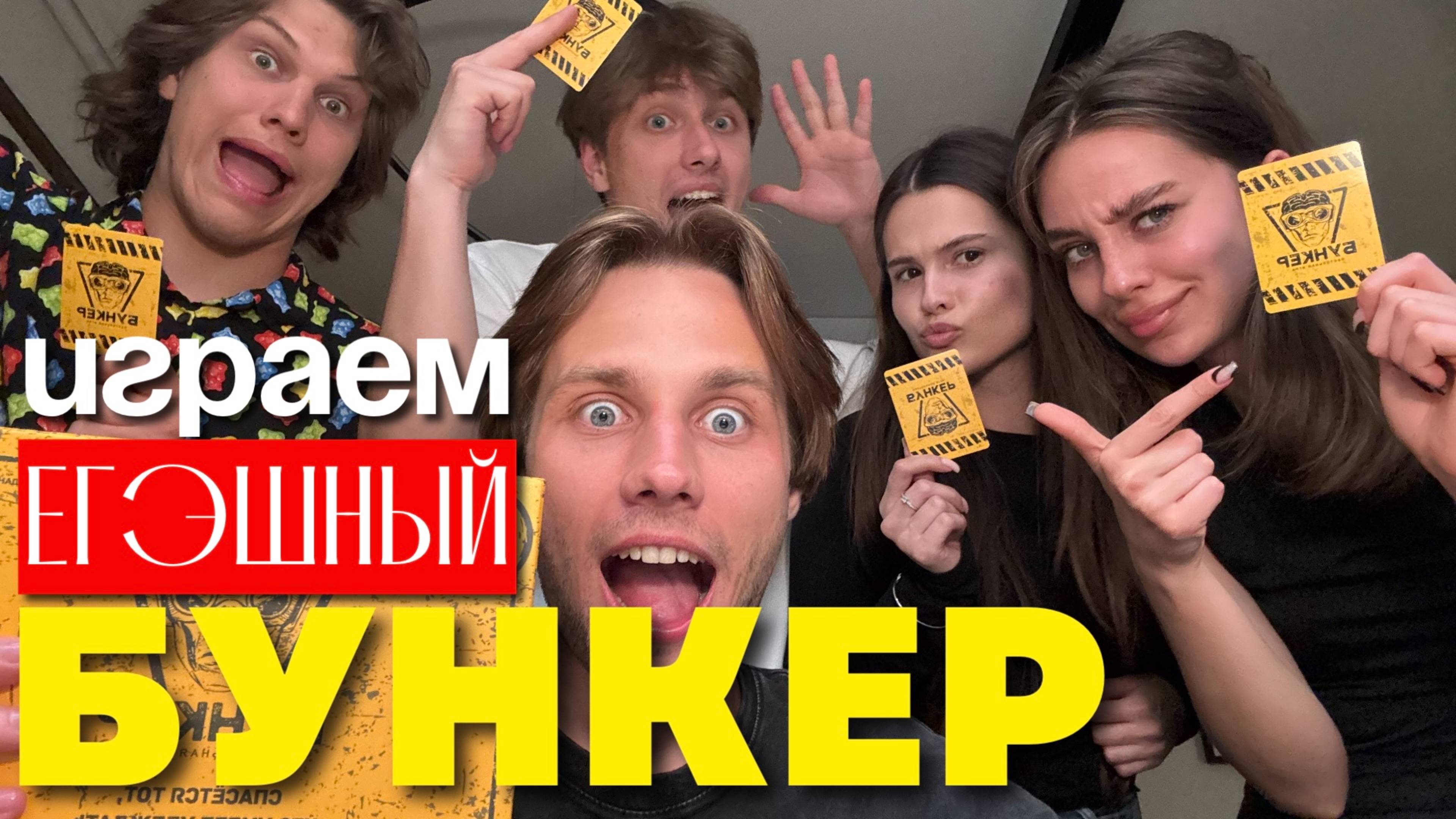 ИГРАЕМ В ЕГЭШНЫЙ БУНКЕР! ШПОРЫ, РОССИЙСКИЙ ФЛАГ И БЕСПЛАТНЫЕ ВЕБИНАРЫ В БАГАЖЕ?