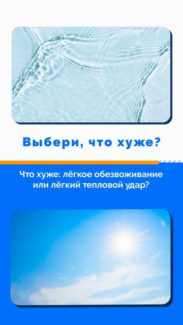 Что хуже?