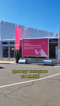 Есть планы на выходные? Может проведешь их с нами?