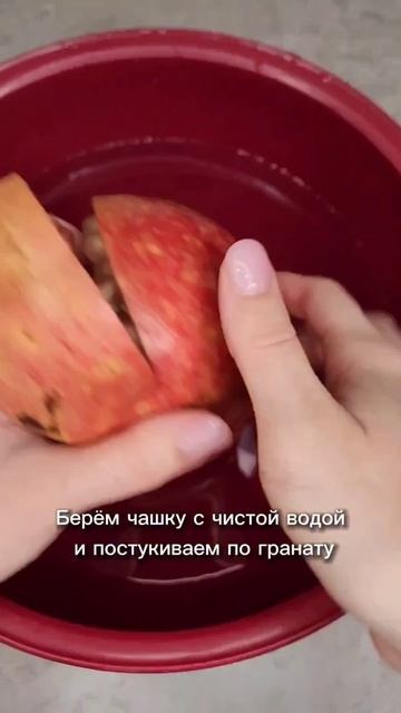 Как быстро почистить гранат?