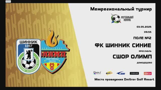 Футбольный компас. Олимп-ШинникСиние 03.05.2025