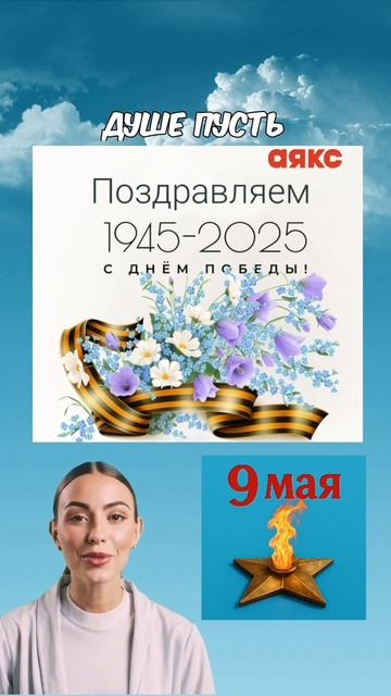 С Днём Победы!