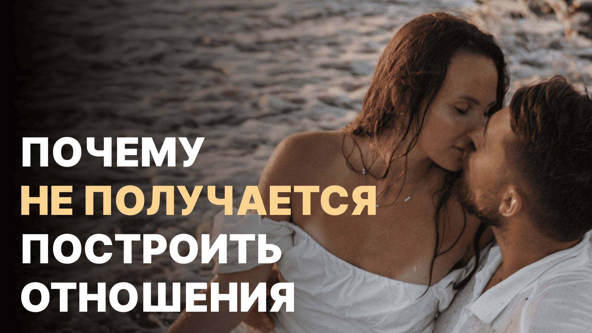 5 секретов как построить счастливые отношения