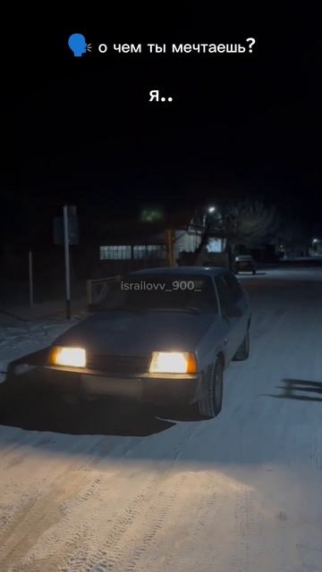 у 90% пацанов есть такая мечта! #music #ваз21099 #automobile #опер #о