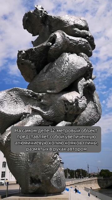 Скандальный памятник в Москве. Подошла поближе