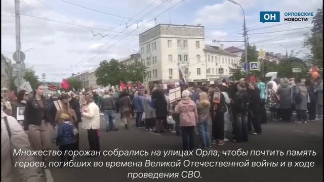 Орловцы начали собираться в центре города перед началом «Бессмертного полка»