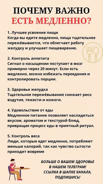 Почему важно есть медленно?☝️#правильноепитание
