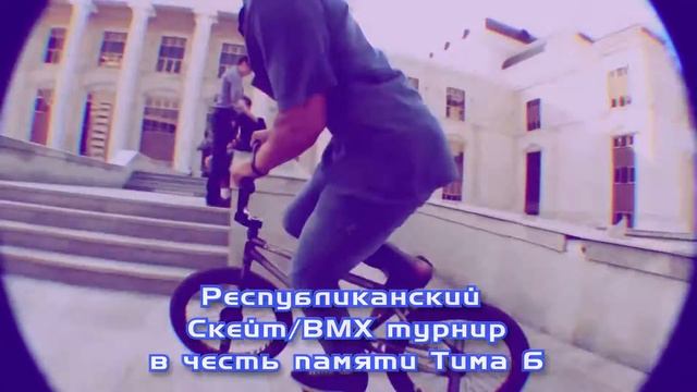 Республиканский Скейт/ВМХ турнир в Усть-Каменногорске