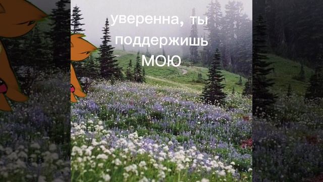 Моя мечта и "💗Настик Мил Кет💗"