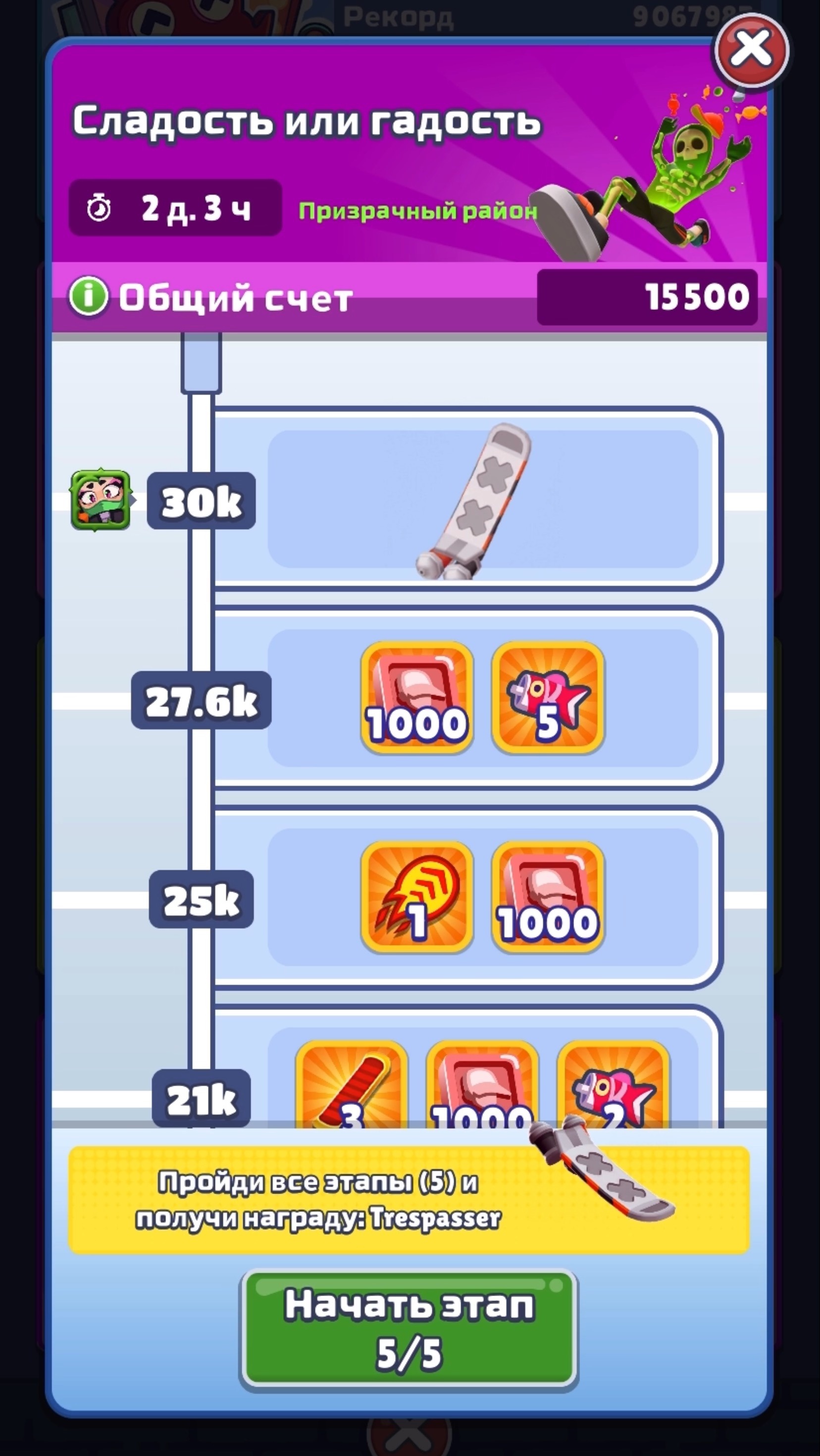 Призрачный район subway Surf