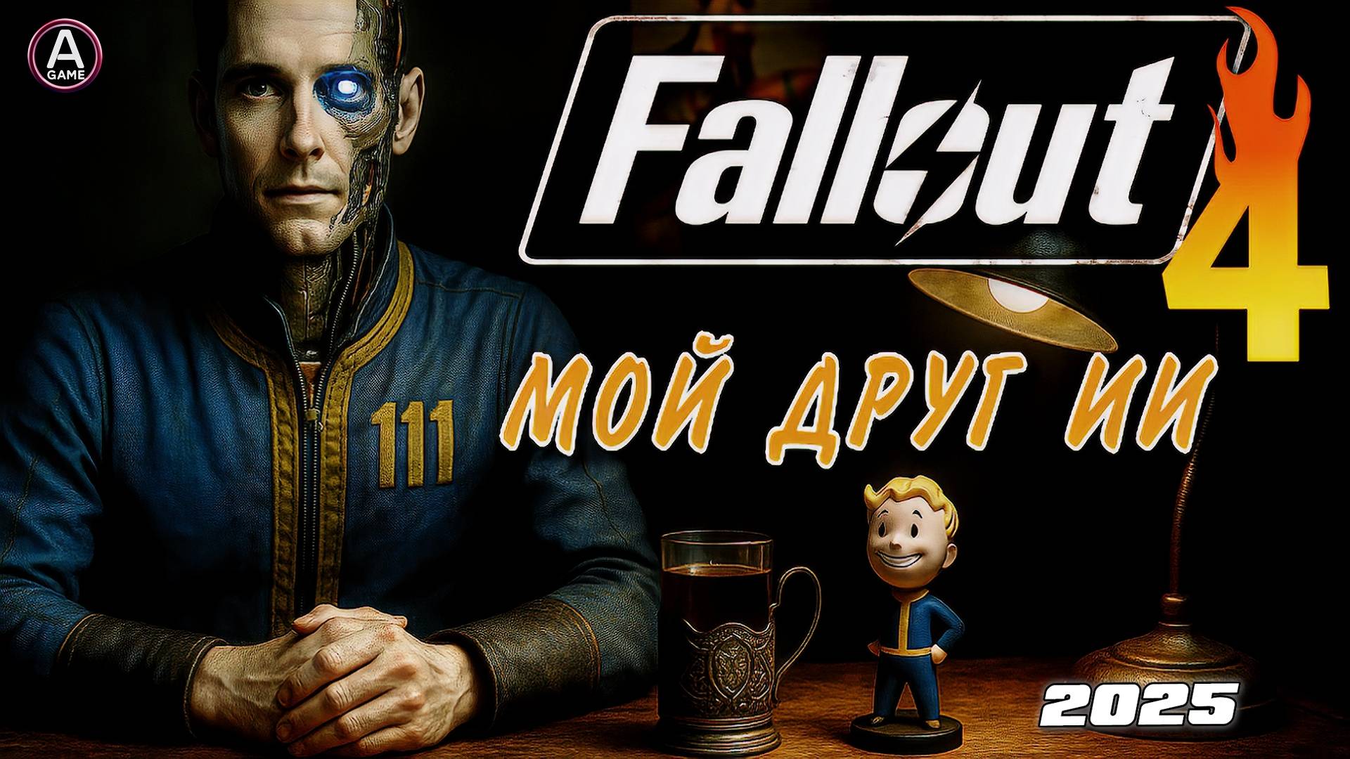 🔥 Fallout 4 Прохождение | Стрим 15 — Искусственный Интеллект и выживание в Пустоши