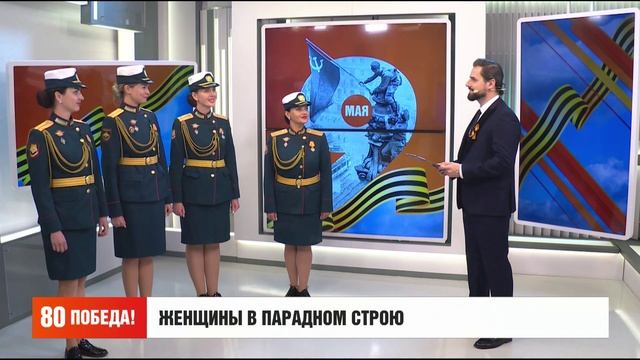 Женщины в парадном строю. Утро с Губернией. 09/05/2025. GuberniaTV