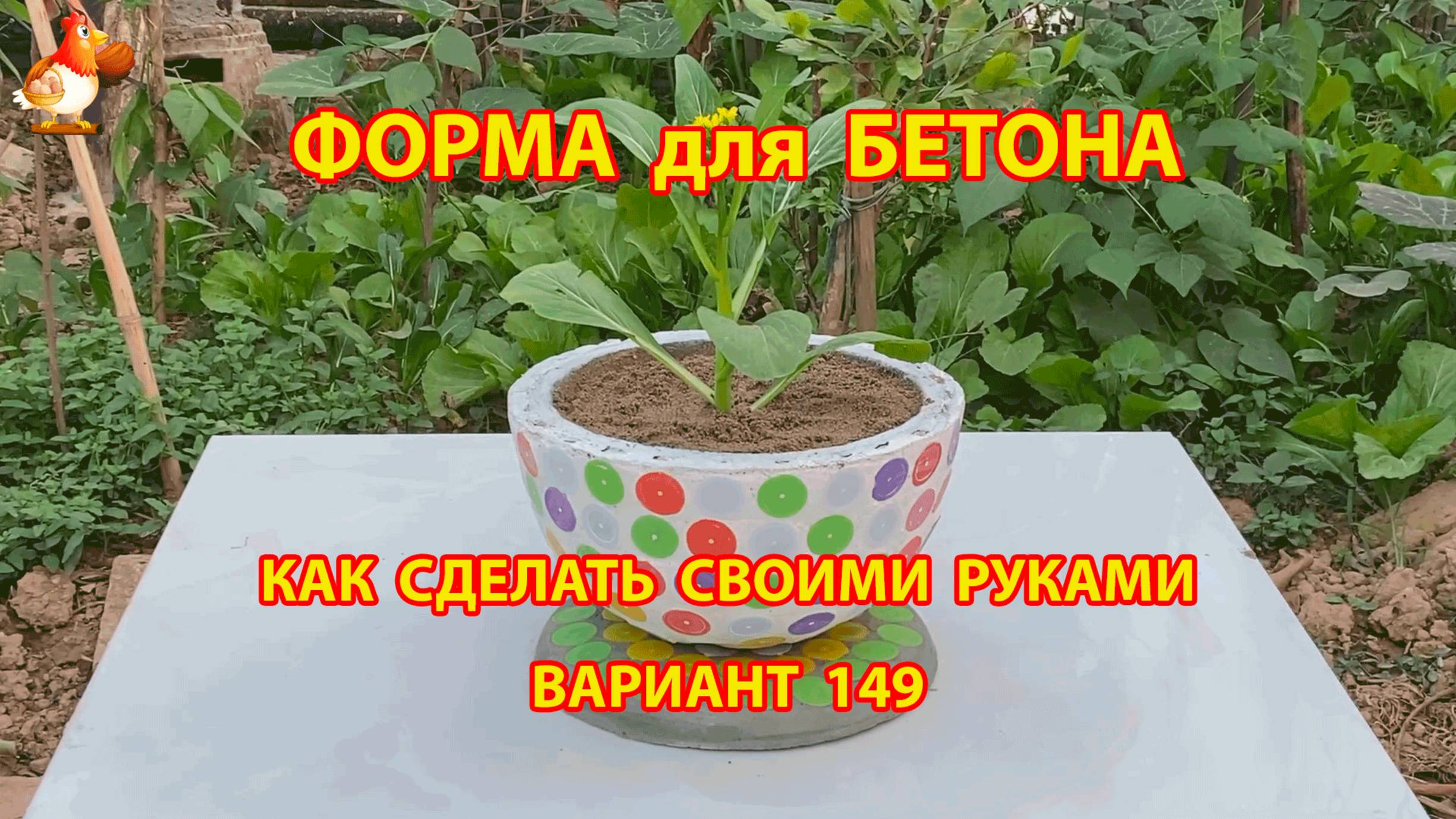 Форма для бетона своими руками идеи для дачи и сада вариант (149)