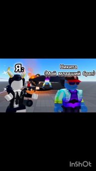 ну да у меня есть брат (4 видео за день) идея моя! брать с
