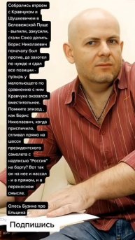 Олесь Бузина про Ельцина