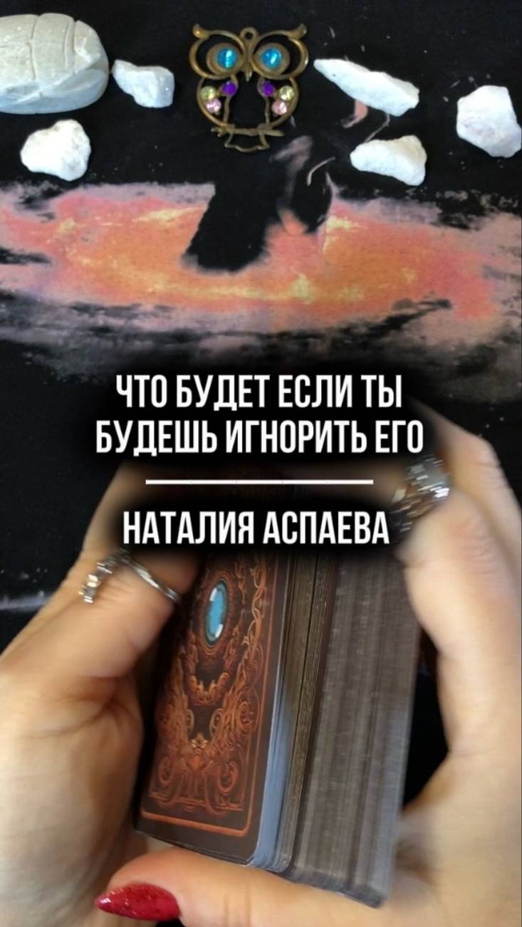 Что будет если ты будешь игнорить его