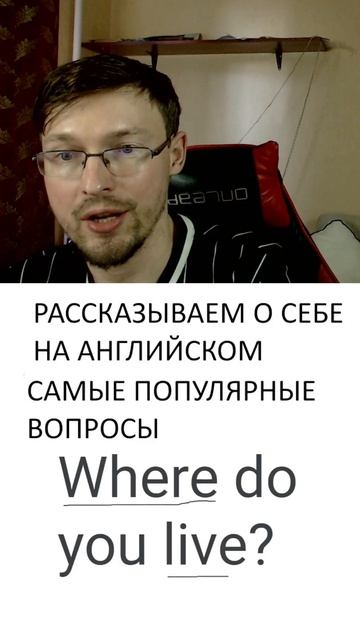 РАССКАЗЫВАЕМ О СЕБЕ НА АНГЛИЙСКОМ ЯЗЫКЕ - САМЫЕ ПОПУЛЯ
