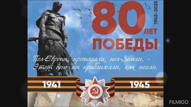 Этот День Победы.