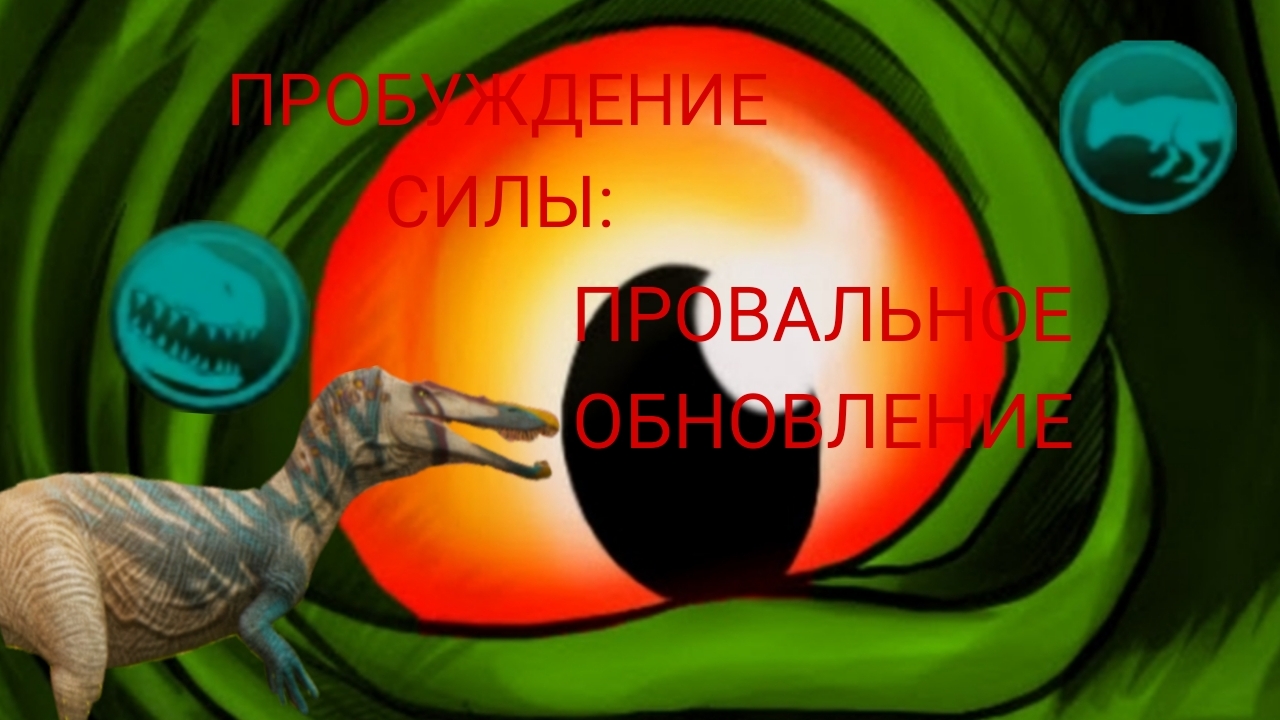 ПРОБУЖДЕНИЕ СИЛЫ:провалилось