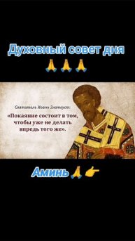 Духовный совет дня 🙏