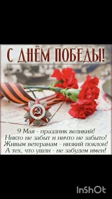с днём великой победы