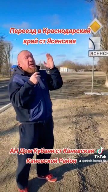 Ст Ясенская  Ейский Район  Краснодарский Край