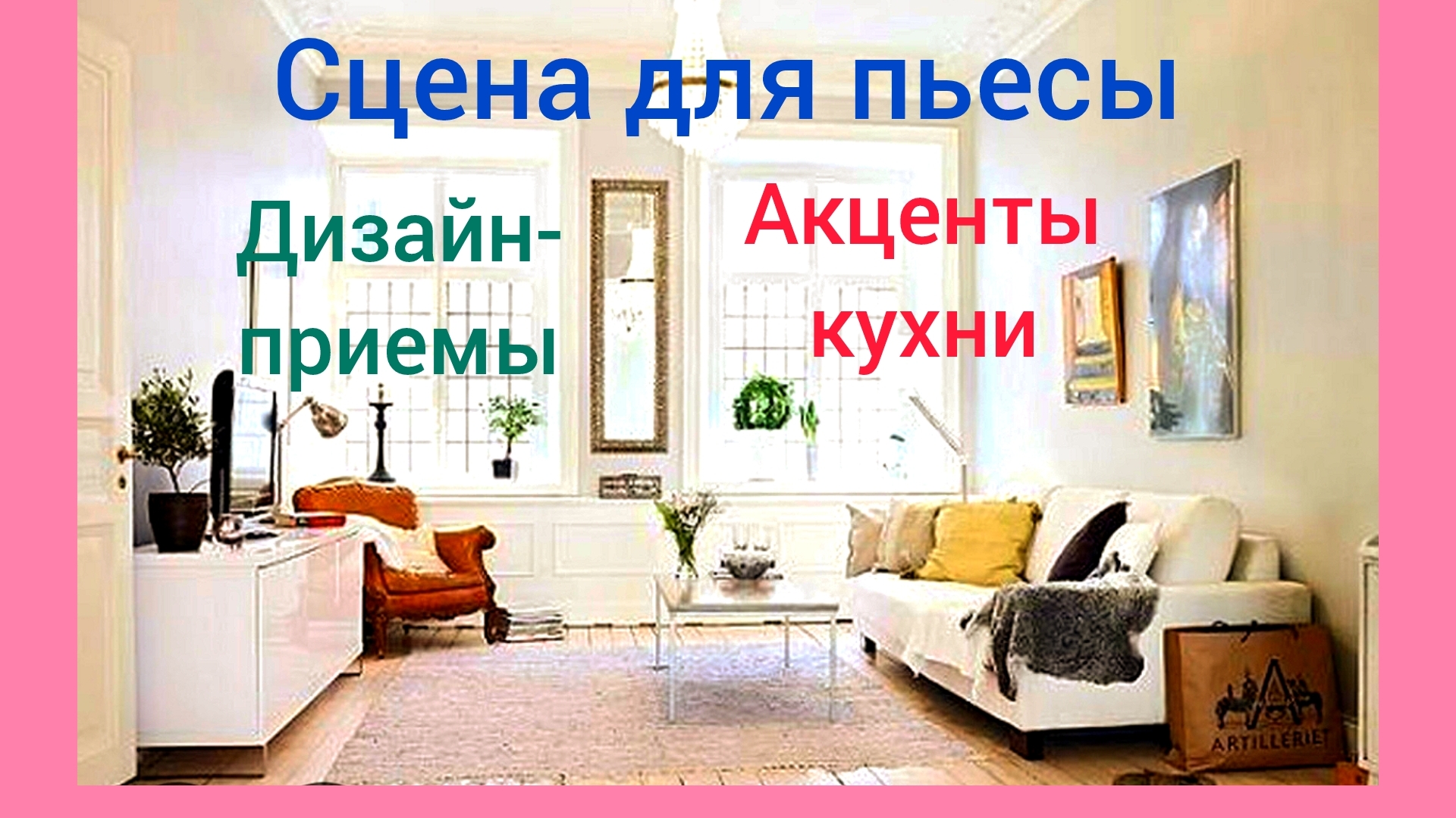 Постановка для покупателя
