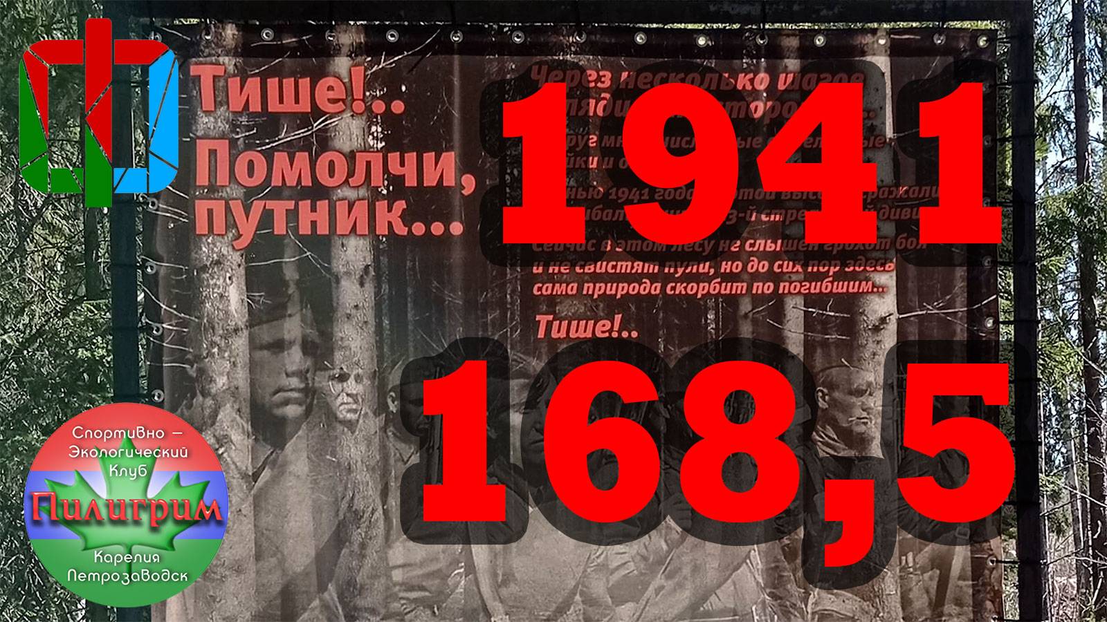 1941 г. Оборона Петрозаводска. Высота 168,5.