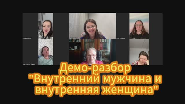 Демо-разбор по методу ВсеЛенской терапии Тальписа