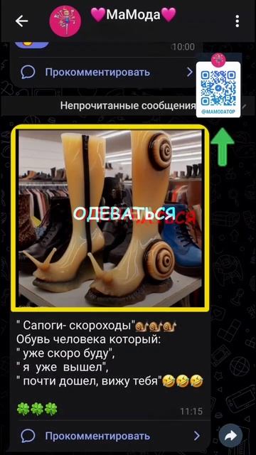 В ТГ🩷МаМода🩷 обсудим разные тренды. #мода #шопинг #ма