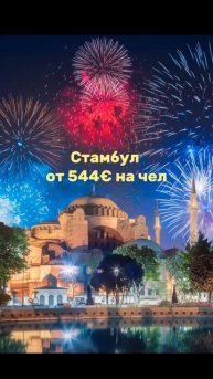 Пиши нам в insт t9tour и бронируй последние билеты #турновы