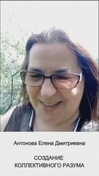 Антонова Елена Дмитриевна
