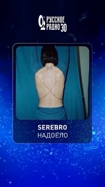 Наш трек «Надоело» теперь и на Русском Радио. Снимайте