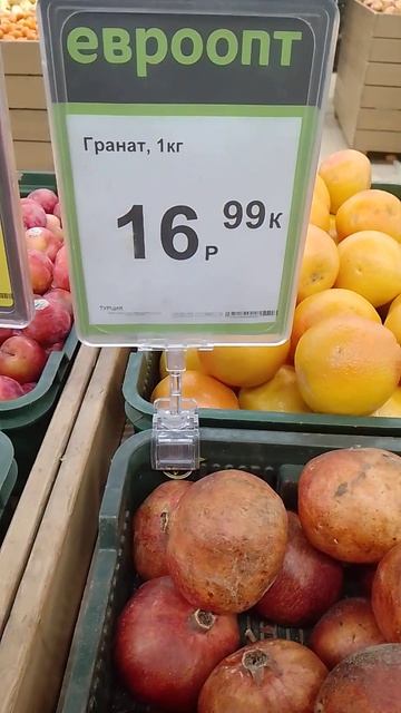 Еда в Беларуси Гранаты сухие по бешеной цене