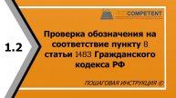 Как проверить обозначение на соответствие пункту 8 статьи 1483 ГК РФ - регистрация товарного знака